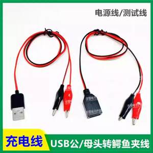 USB公转鳄鱼夹子线5V电源检测线usb公母头鳄鱼夹子测试连接线夹子