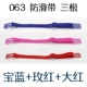 063 Anti -Slip Band из сокровища Blue+Rose Red+Dahong