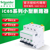 Original fashion Schneider small breaker iC65N-C6A 1P 10A16A20A25A40A 