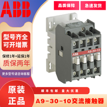 ABB AC contactor A9-30-10220V-230V50Hz110V380V original dress for the AC contactor
