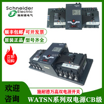 Schneider dual power supply automatic transfer switch WATSNA-100 3p CB class R NSX-N original