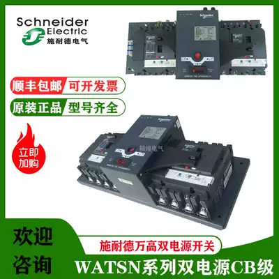 Schneider automatic switch WATSNA-160 3p CB class NSX dual power supply automatic switch