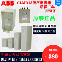ABB Power capacitive compensator CLMD13 10KVAR 400V 50Hz10 5 11 15 spot