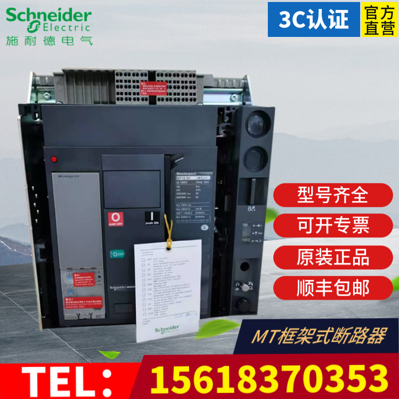 Schneider frame circuit breaker MT06 N1 3P 10N1 12N1 16N1 fixed drawer type