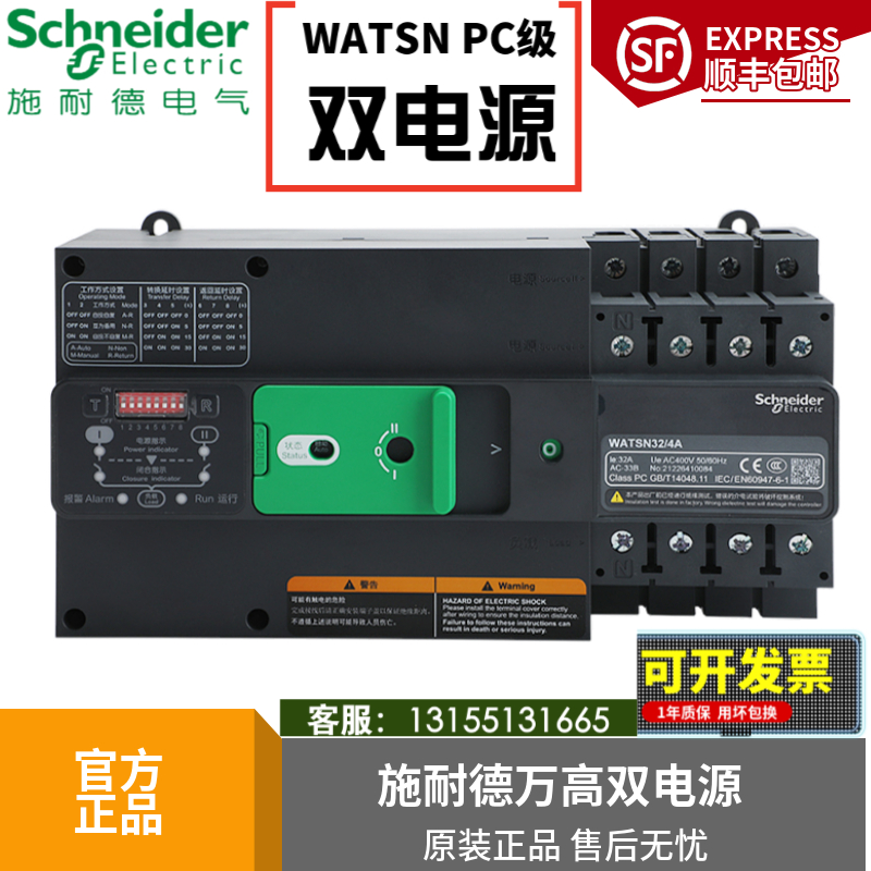 Schneidervan High Dual Power Supply WATSN-100 16 2A 25A 25A 32A40A50A63A80A Transfer Switch-Taobao