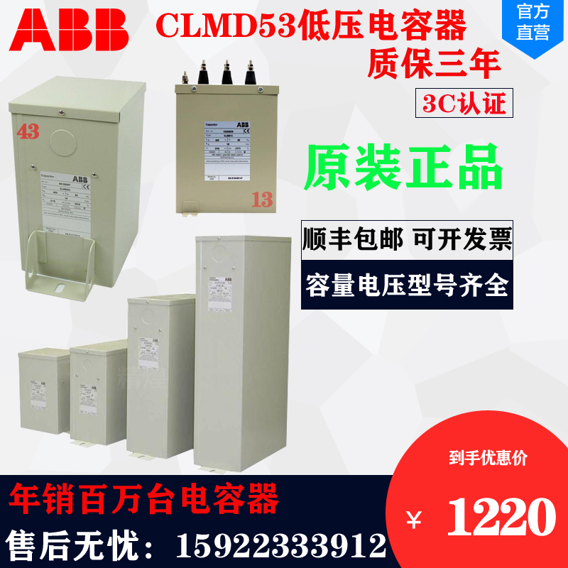 ABB three-phase power capacitive compensator CLMD53 45KVAR 400V 50Hz spot