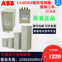 ABB three-phase power capacitive compensator CLMD53 45KVAR 400V 50Hz spot