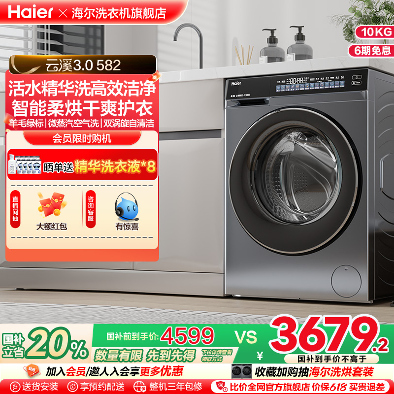 [Yunxi 3.0] Haier 582 ドラム洗濯機 家庭用全自動超薄型 10kg 洗濯乾燥機 583類似モデル