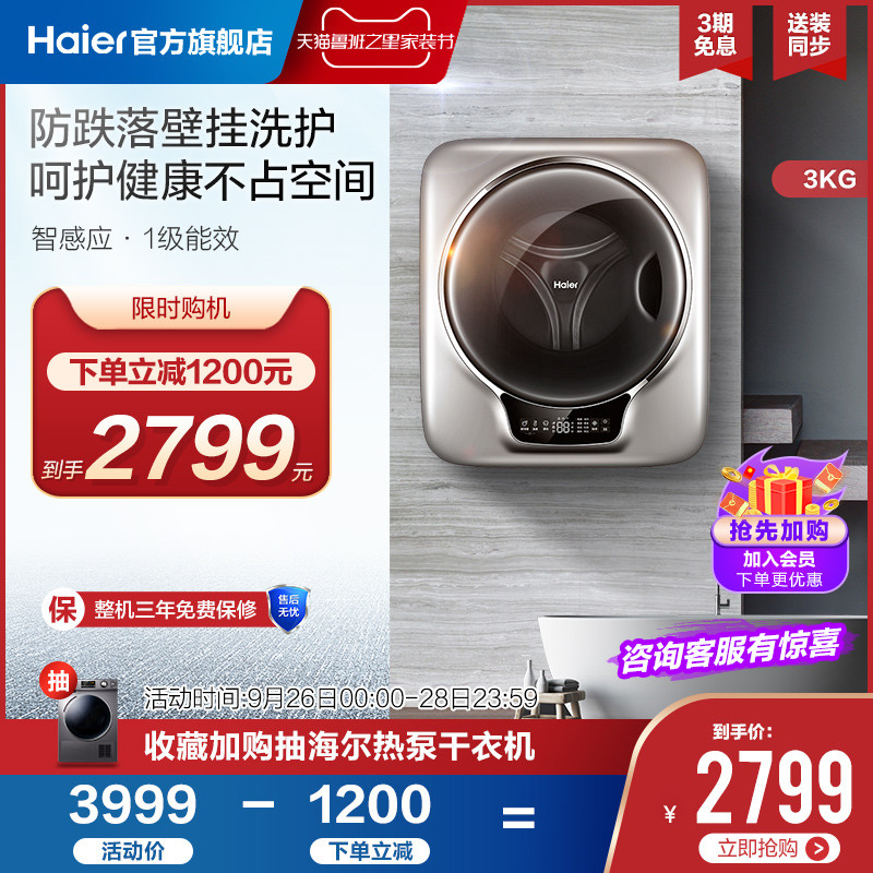 Haier baby baby mini automatic wall hanging drum washing machine hanging wall XQGM30-BX798SU1