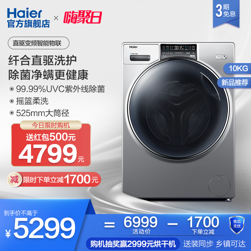 Haier 10 kg fiber amethyst direct drive inverter drum washing machine