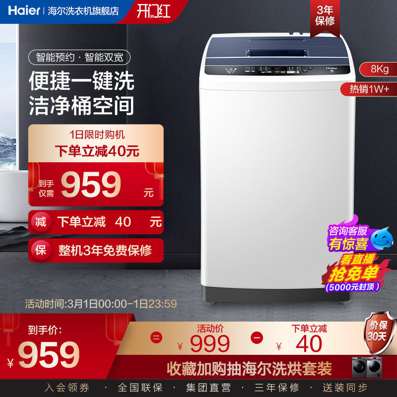 Haier's official flagship 8 kg fully automatic household small elution integrated wave wheel washing machine EB80M009