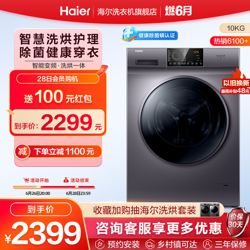 (Sterilization net mite) Haier 10 kg automatic household washing and drying integrated inverter drum washing machine HMAX2S