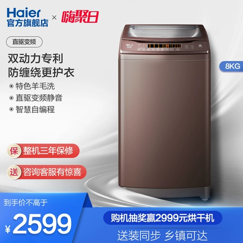 Haier/海尔 ES80BZ969 Инвертор 8 кг двойной силы полная -автоматическая пульсационная стиральная машина Домашняя тишина