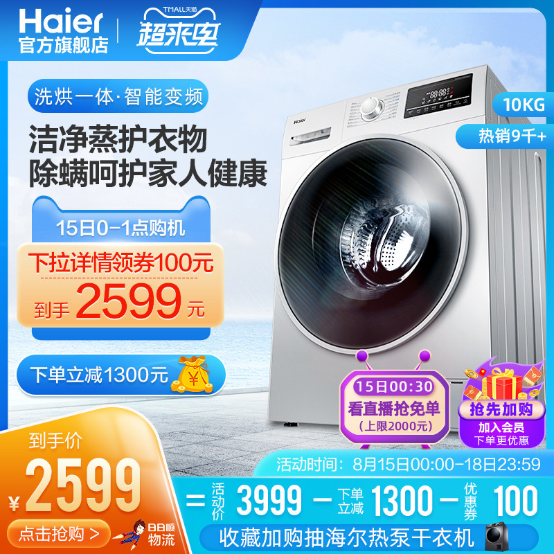 Haier 10kg frequency conversion automatic household drum washing machine Dryer all-in-one machine EG10014HB939SU1