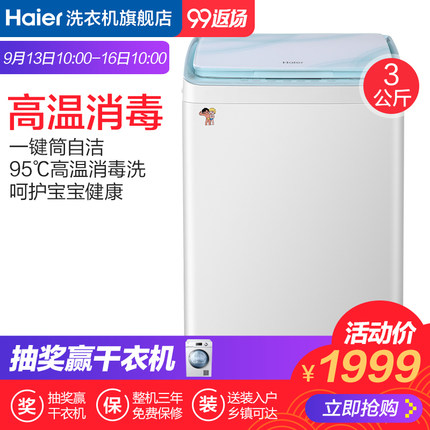 Haier海尔3公斤KG全自动小型迷你洗衣机婴儿
