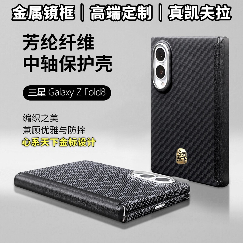 Suitable for Samsung Galaxy Z Fold 8 Phone Case, New Wide Folding Screen High-End Kevlar Aramid Fiber Hard Case, Z Fold 8 Ultra Magnetic W26 Full-Cover Anti-Drop Z Fold 7 Protective Case Suitable for Samsung Galaxy Z Fold 8 Phone Case, New Wide Folding Screen High-End Kevlar Aramid Fiber Hard Case, Z Fold 8 Ultra Magnetic W26 Full-Cover Anti-Drop Z Fold 7 Protective Case