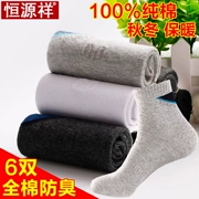 Vớ cotton nguyên chất Hengyuanxiang vớ nam ống 100% cotton cotton khử mùi tất nam bốn mùa mùa thu và mùa đông vớ cotton thấm mồ hôi