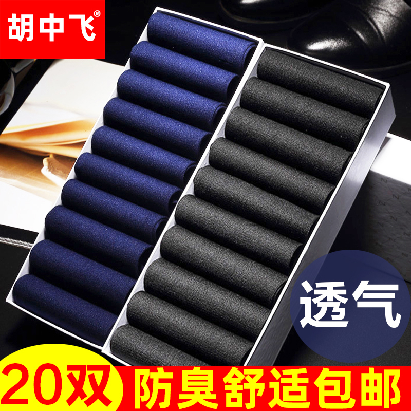 Hu Zhongfei Men's Stockings, Summer Thin Style, Odor-Resistant, Black and White Mid-Calf Socks, Ultra-Thin Business Breathable Ice Silk Men's Socks