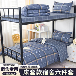 Pure Cotton Bedding Set, Three-Piece Set for College Dormitory Beds, Single Bed Bedding Complete Set, Four-Piece Quilt Set, Six-Piece Set