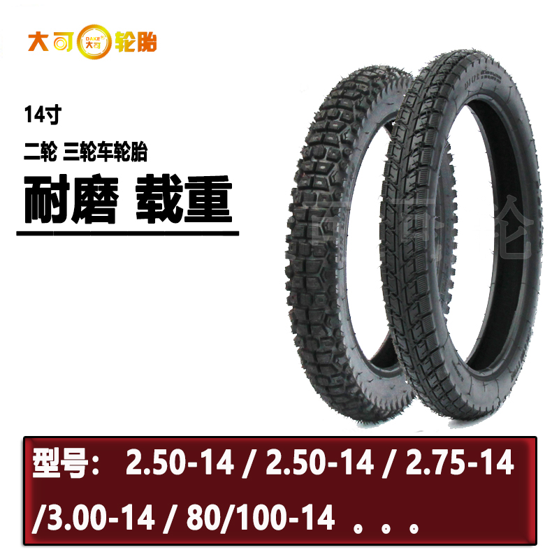 Locomotive Outer Tire 225-250-275-300-80 100-14 Inch Tire Three-wheeled Tire 48 Electric Bicycle Outer Tire