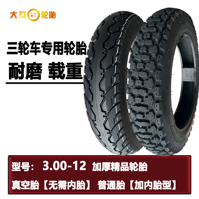 3 00-12 steel wire tire electric tricycle outer tire 300-12 vacuum tire thickened 300 12 electric car outer tire-Taobao