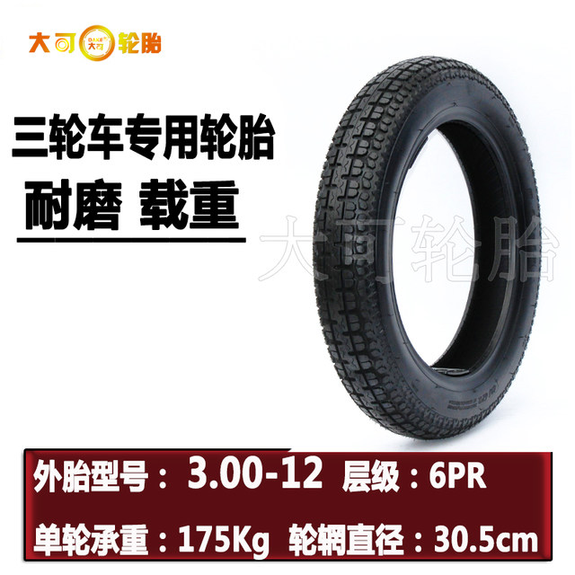 3.00-12 steel wire ຢາງລົດສາມລໍ້ໄຟຟ້າ 300-12 vacuum tire thickened 30012 electric vehicle tire