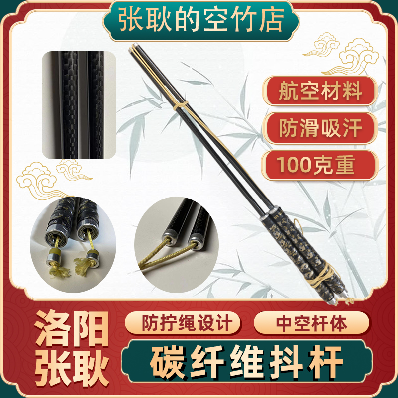 Fixed Dry Air Bamboo Rod Carbon Fiber Shake Rod Carbon Rod Super Light Anti-Screw Rope Single Head Special Double Head Glass Fiber Rubber Handle