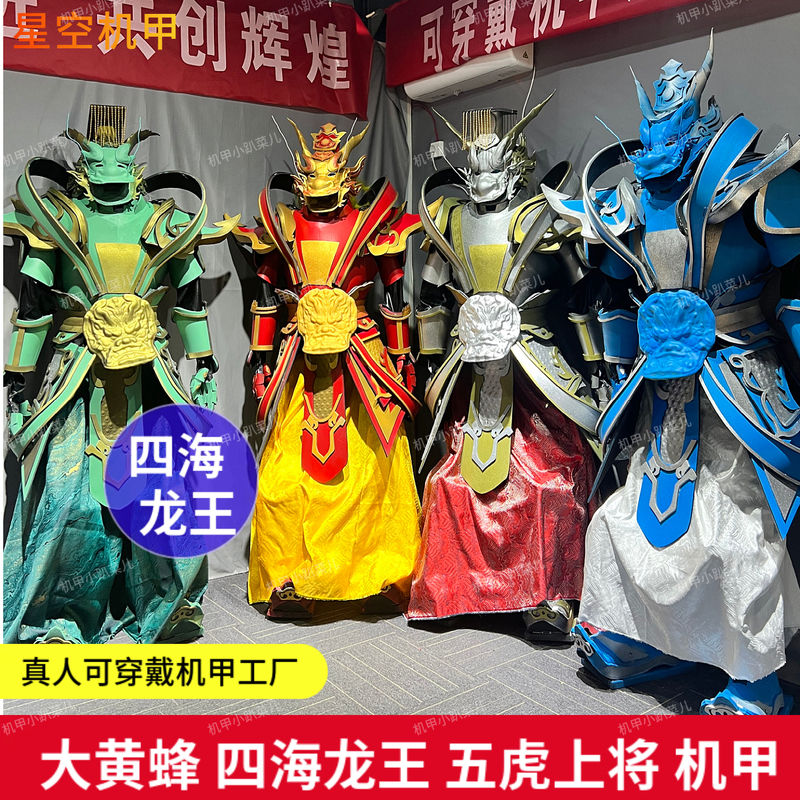 Chinese-Style Four Seas Dragon King Wearable Mecha Bumblebee Transformers Robot Performance Costume for Scenic Areas