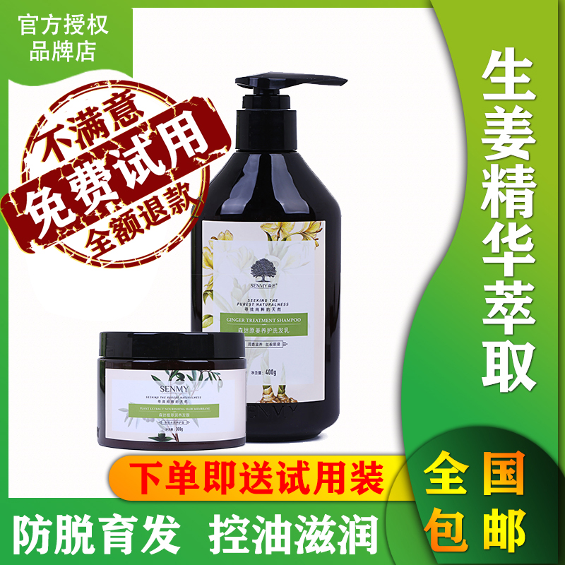 Sun ginger shampoo bird's nest rice shampoo tea bran silicone oil hair film flagship sanitation suit