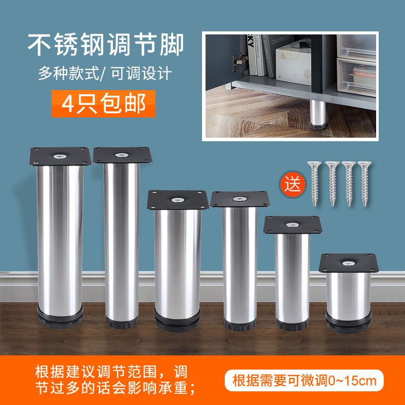 Adjustable sofa foot stainless steel metal tea table legs support legs TV Baths cabinet footed overall cupboard heightening plus high legs