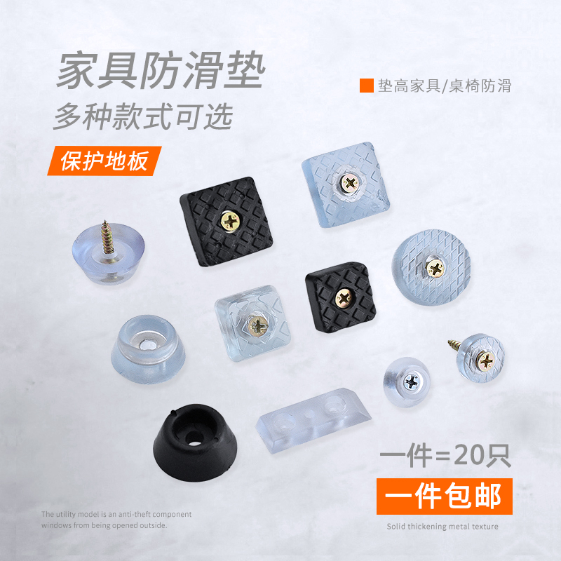 Furniture Heightening Leg Cushion Plus High Sofa Tea Table Counter Desk Plastic Cushion Bed Footbed Nails Rubber Mat Feet Anti Slip Fixation