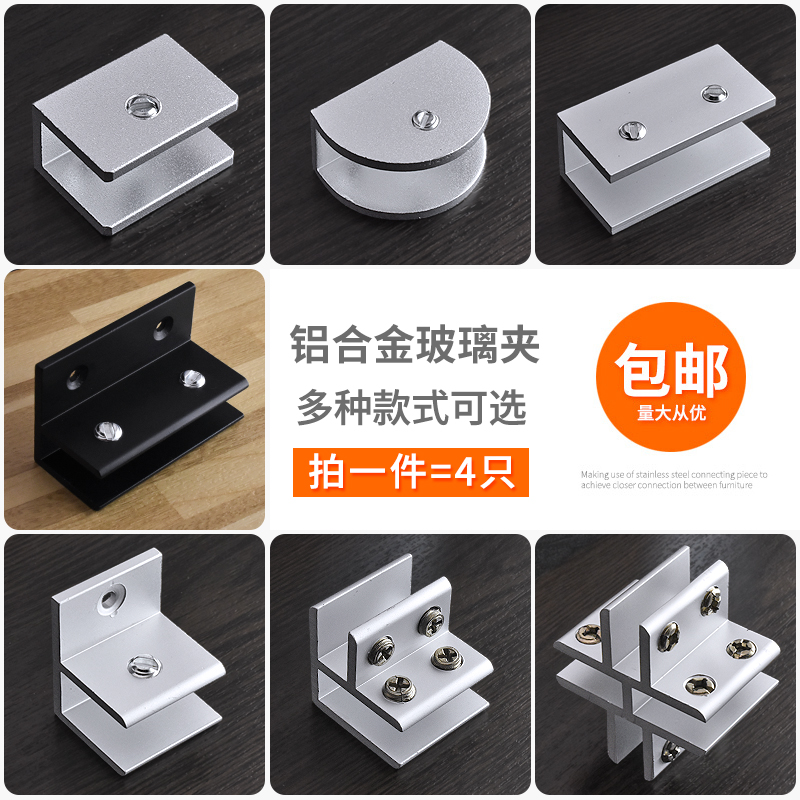 Aluminium Alloy Glass Clip Fixed Clip Bracket Entrusted Glass Care Wall Clip Aluminium Clip Laminate Clip Board Combined Clip