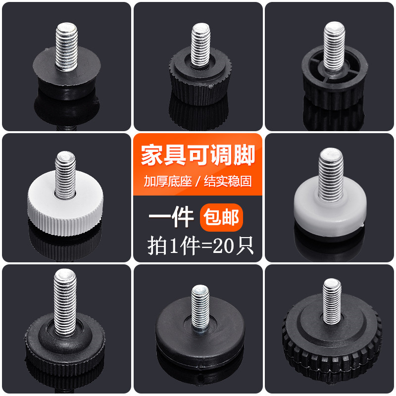 Plastic adjustable foot adjustable foot table and chair cushion foot adjustment foot screw footbed white bottom furniture foot cushion M10M8M6