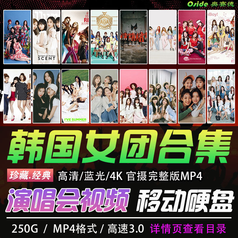 Korean Women's Group Concert Video Conset 250G Mobile Hard Disk HD 4K Blu-ray MP4 3 0 High Speed USB-Taobao