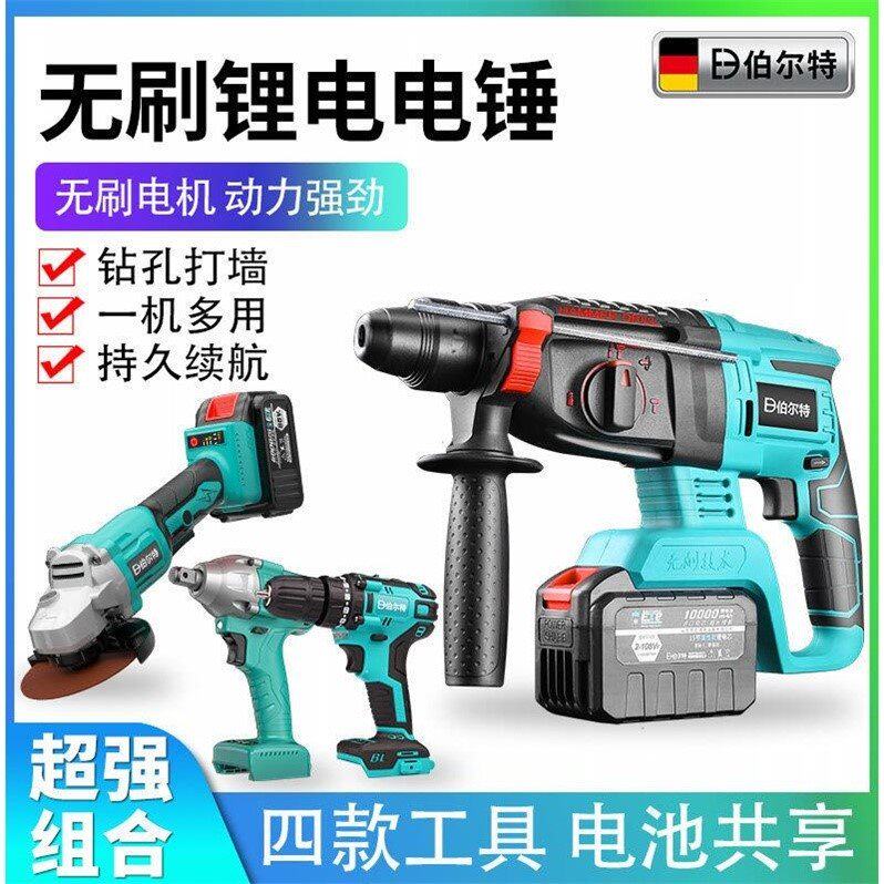 German industrial grade rechargeable electric hammer drill wireless multifunction brushless lithium power electric pick high-power impact drill concrete