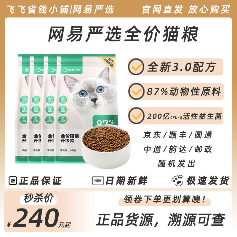 NetEase Yanxuan Laoyang recommends natural grain-free full-term cat food 1 8KG*4 bags, a total of 7 2KG full price for kittens