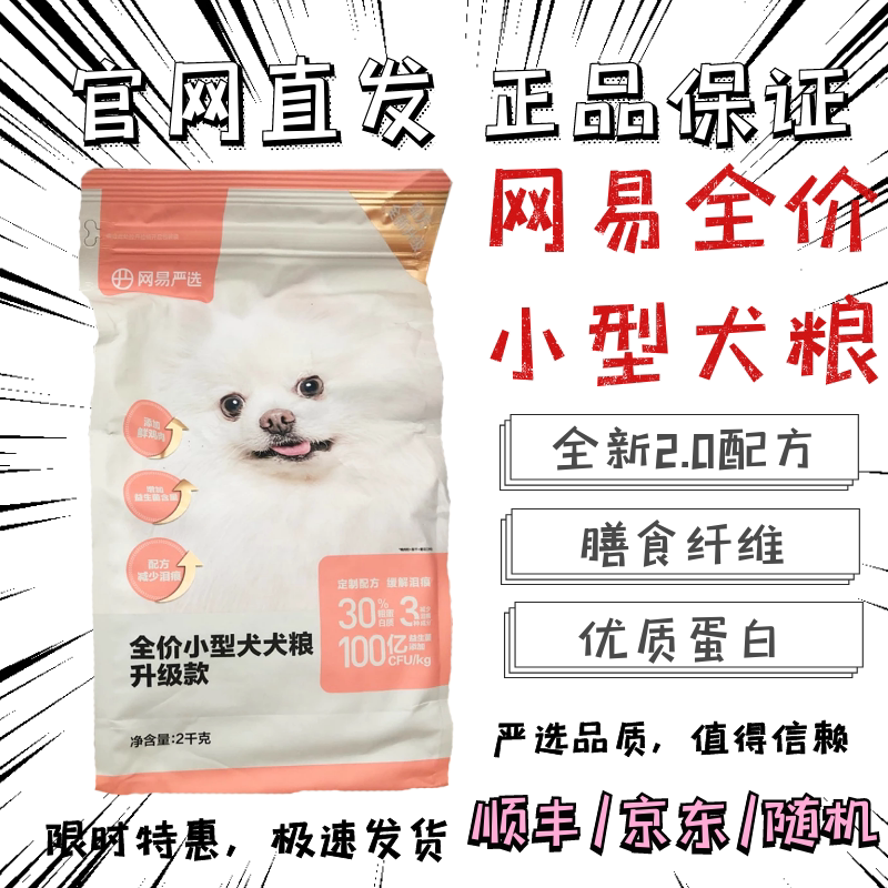 Netease Yanxuan dog food small dog Corgi Pomeranian bichon dog food puppies full price Teddy dog ​​food universal