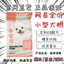 NetEase selects dog food small dog Ki Beaumefa puppy grain for full price Teddy dog food grain general type
