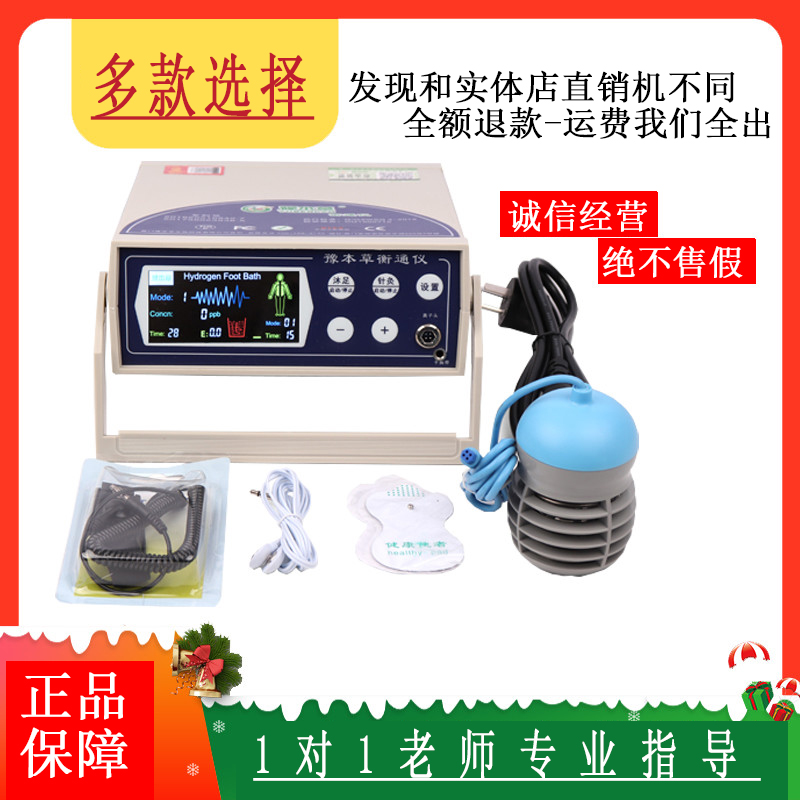 Yubencao Hengtong Instrument Weisiguan Pingtong Instrument Hydrogen Molecular Foot Soaking Instrument Jiayuan Guarantee