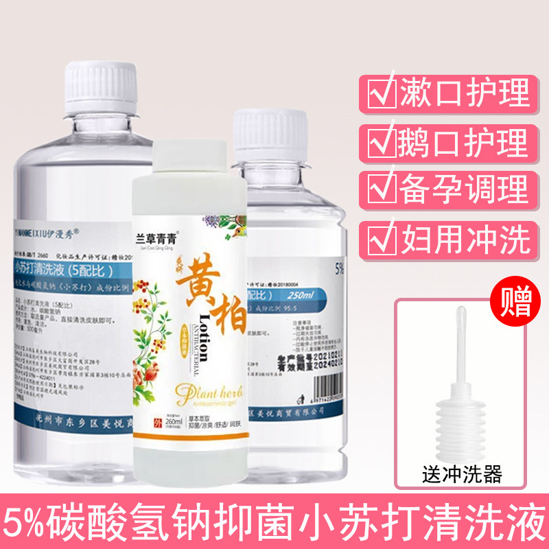 Sodium bicarbonate solution vulva cleaning vulva private parts pregnant women mold women with weak alkali preparation baking soda washing private parts