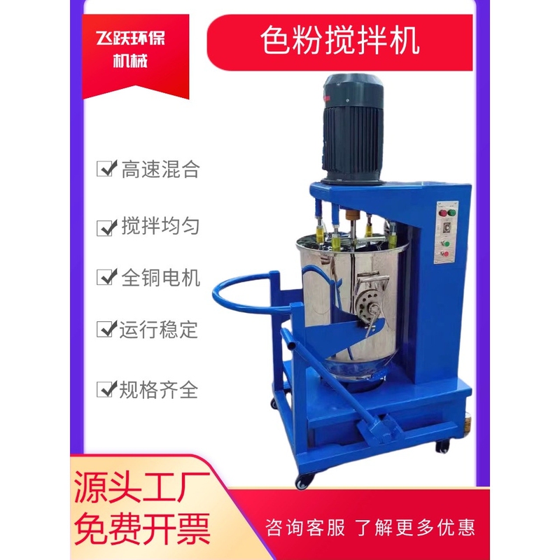Color Powder Machine Plastic High-Speed Mixing Powder Machine Industrial Color Powder Mixer Pigment Color Master Mixer