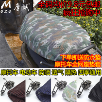 Battery electric car sunscreen cushion heat insulation waterproof breathable Four Seasons universal pedal motorcycle seat cushion cover seat cushion