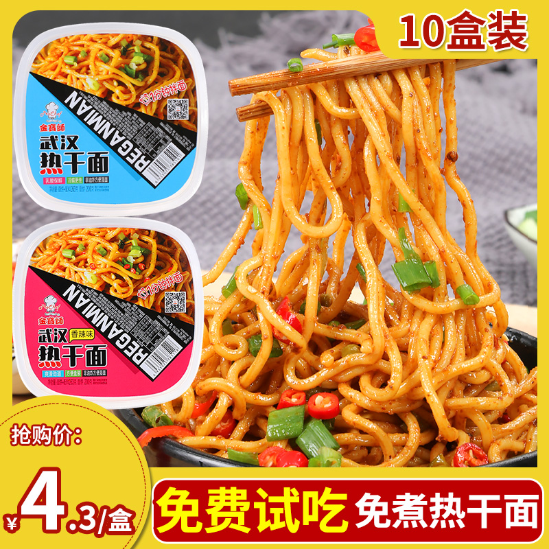 10 boxes of Wuhan hot dry noodles authentic instant food no-boiled bedroom noodles original instant noodles ramen dry mix noodles barrels