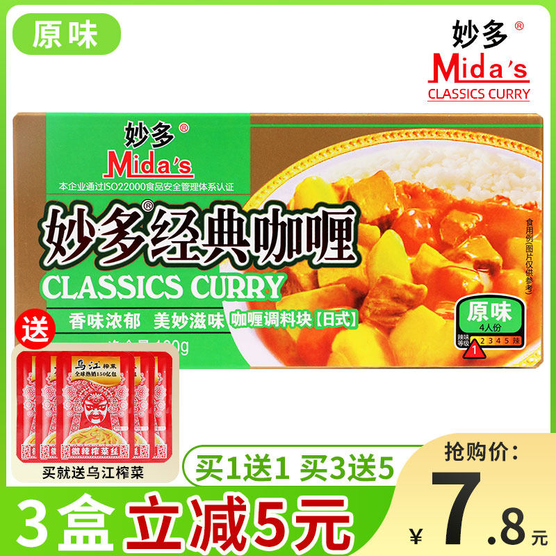 Miaoduo curry Japanese curry block household children's curry sauce curry rice cooking package curry material curry seasoning
