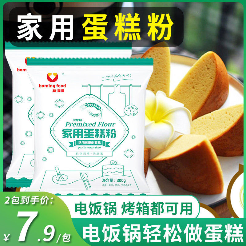Cake powder low-gluten flour cake special powder baking household electric electronic pot milk-free foam machine baby bread flour material