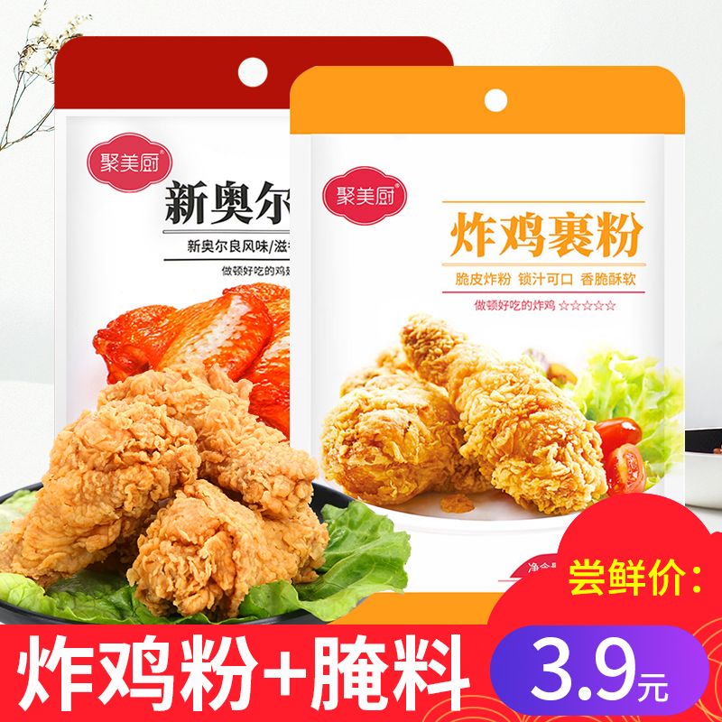 Fried Chicken Powder Wrap Powder Crisp for Home Fried Chicken Wings Chicken Wings Fried Chicken Leg Fried Cilanto bread chaff