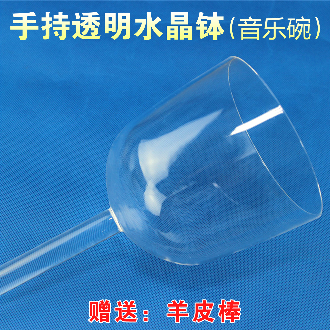 Handheld Transparent Crystal Bowl 678 Inch Music Bowl Buddha Soundbowl Yoga Bowl Holy Grail Singing Bowl-Taobao