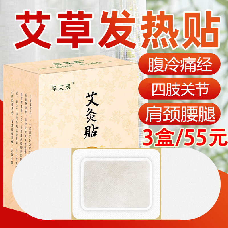 Moxibustion patch self-heating package Shunzhitang Moxibustion shoulder and neck wormwood cervical spine warm-up post Aiye hot compress official website