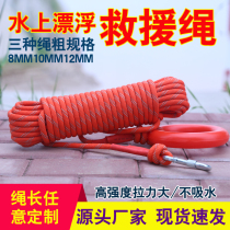Water rescue rope life-saving floating rope reflective floating life-saving rope rescue rope outdoor rescue rope safety rope