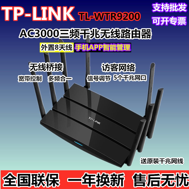 TPLINK tri-frequency gigabit port fiber optic wireless router home high-speed wall-through WIFI dual-frequency TL-WTR9200
